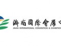 濟南國際會展中心