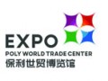 廣州保利世貿博覽館