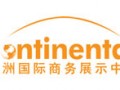中洲國際商務展示中心