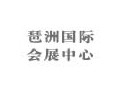 中國進出口商品交易會展館（廣交會展館）