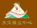 廣東東寶展覽中心