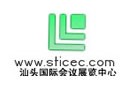 汕頭國(guó)際會(huì)議展覽中心
