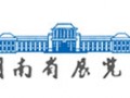 湖南省展覽館