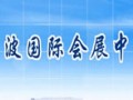 寧波國際會(huì)展中心