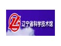 遼寧省科學技術館