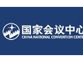 北京國家會(huì)議中心