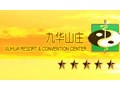 北京九華國際會(huì)展中心