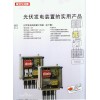 太陽能發電系統