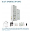 供應IT配電系統隔離電源柜