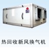 熱回收新風(fēng)換氣機