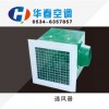 通風(fēng)器