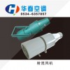 射流風(fēng)機