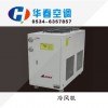 冷風(fēng)機