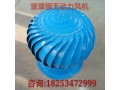 無動力屋頂風機優點在哪里呢