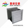 方形壁式軸流風(fēng)機