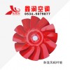 斜流風(fēng)機(jī)葉輪