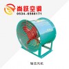 軸流風(fēng)機