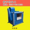風(fēng)機(jī)箱