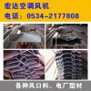 各種風口料、電廠型材