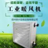 中央空調(diào)養(yǎng)殖大棚專用暖風(fēng)機(jī)
