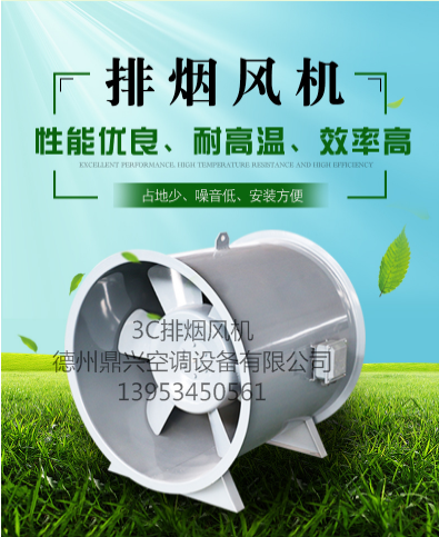 3C排煙風(fēng)機(jī)原理