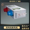 雙向流新風(fēng)換氣機(jī)