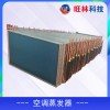 空調蒸發(fā)器